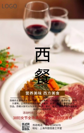 38妇女节西餐厅促销手机营销海报