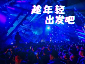 汽车电子音乐节