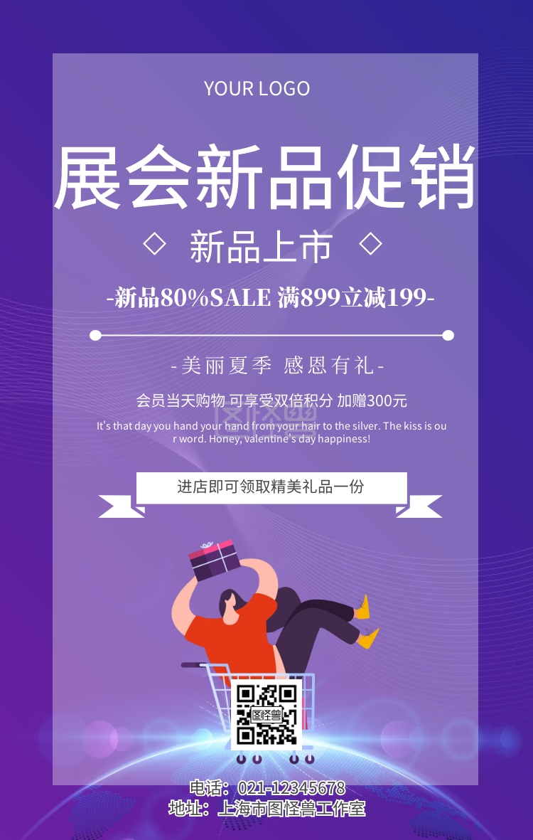 展会新品促销海报新品上市