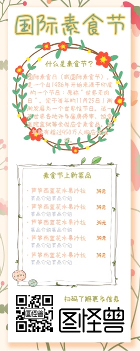 国际素食节店铺活动手机营销长图