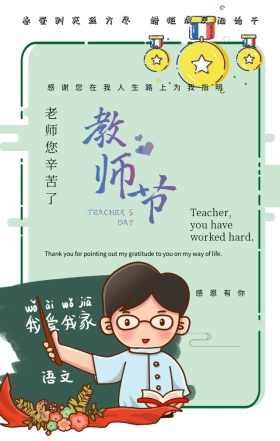 教师节传统水墨海报