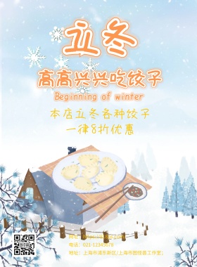 立冬节气促销海报