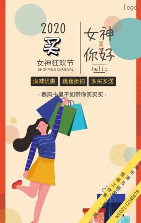 女生节购物优惠波普风手机海报
