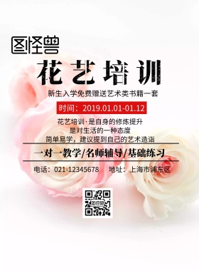 花艺培训