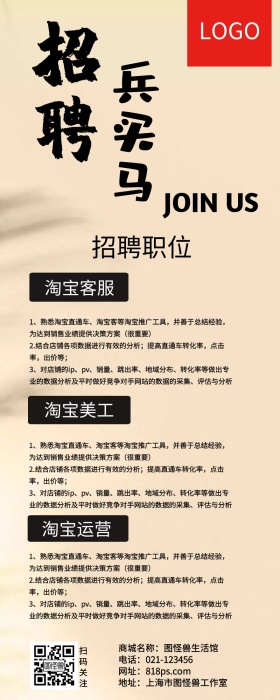 水墨艺术风企业招聘长图海报