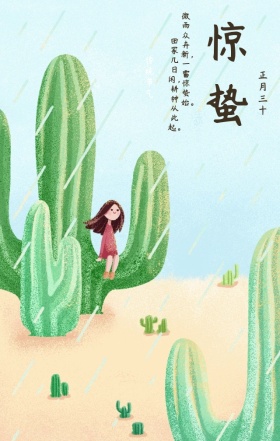 绿色清新简约惊蛰二十四节气