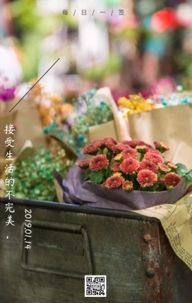 简约小清新励志日签