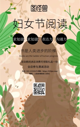 妇女节阅读手机海报