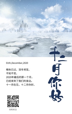 十二月你好简约文艺问候早安冬天日签