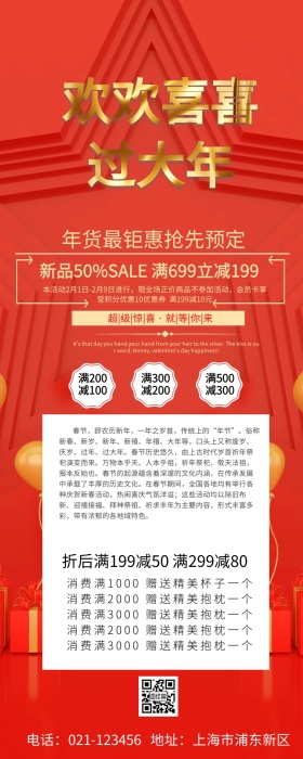 欢欢喜喜过大年狂欢活动手机宣传海报