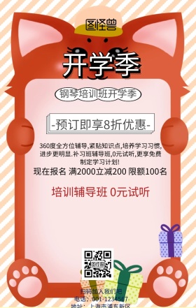 钢琴培训班开学季手机海报