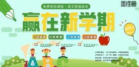 新学期海报