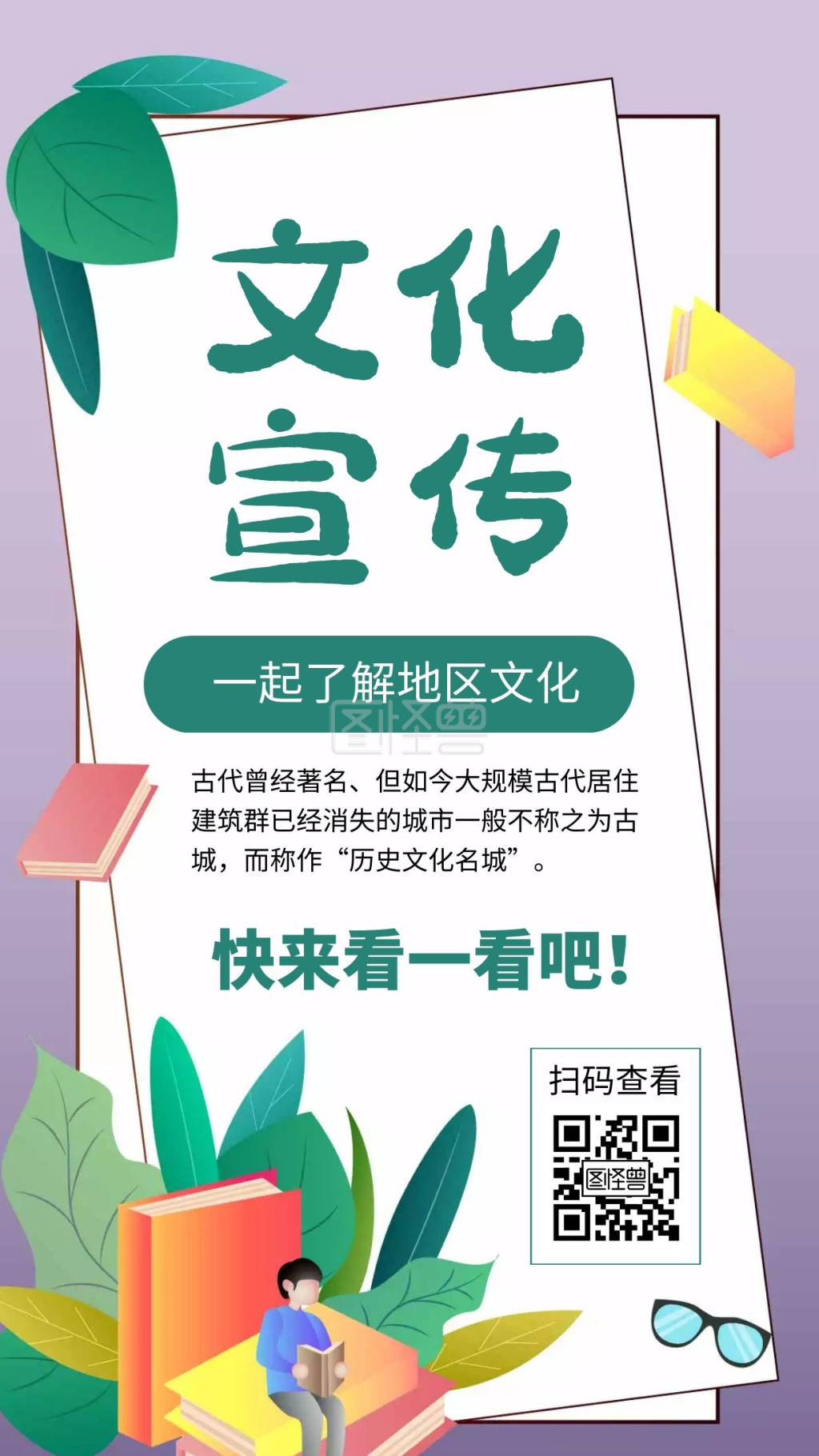 地区文化宣传海报插画卡通简约宣传青色