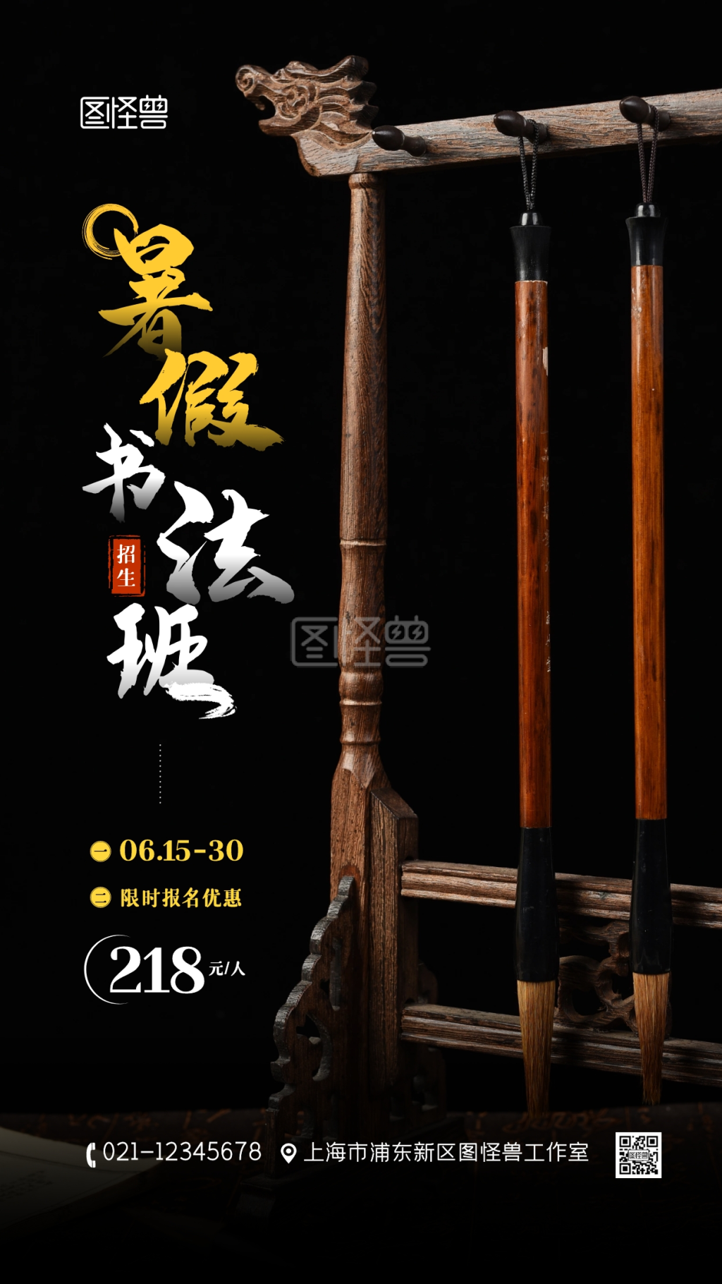 暑假写字班招生活动宣传简约摄影图海报