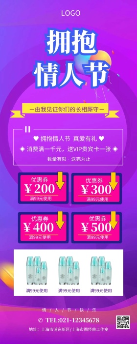 紫色大气拥抱情人节营销长图