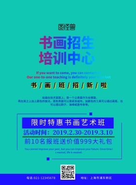 书画招生宣传单白色扁平创意促销宣传单