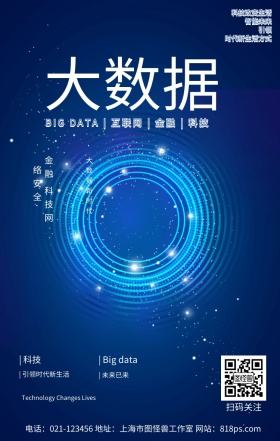 扁平手绘插画渐变大数据时代海报商务人物金融科技蓝