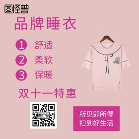 双十一活动睡衣简约粉色公众号正方形配图