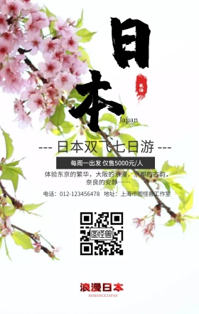 日本旅游东京樱花假期度假手机海报粉红