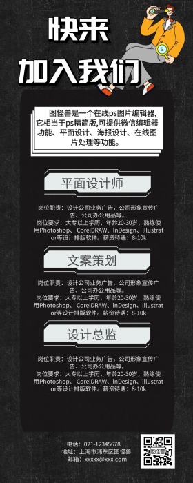 黑白简约企业招聘营销长图