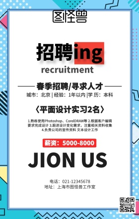 春招企业简约招聘海报