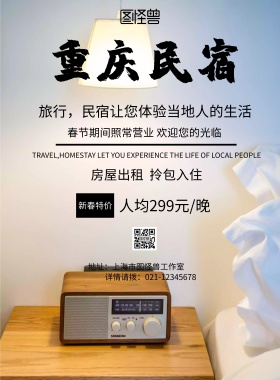中国风重庆民宿旅游海报