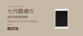 简约时尚科技笔记本banner