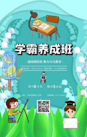 蓝色卡通培训班辅导班招生宣传手机海报