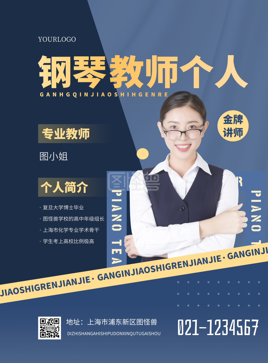 钢琴老师个人简介简约介绍竖版海报