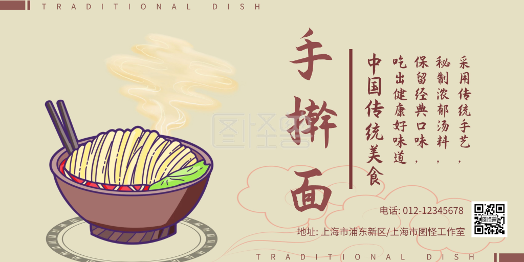 手擀面手绘古色国风手擀面宣传海报