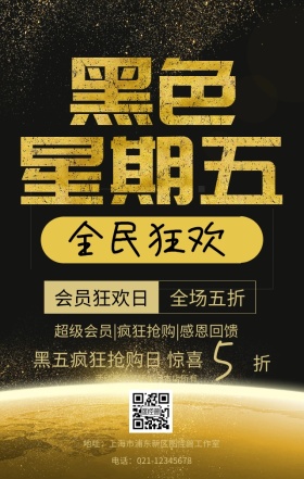 黑色星期五优惠宣传海报
