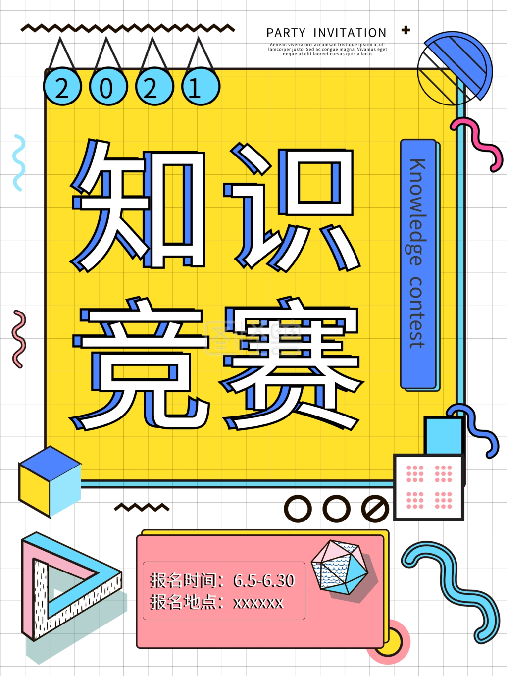 原创孟菲斯风格知识竞赛海报