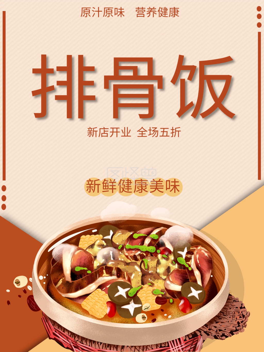 排骨饭开业打折海报