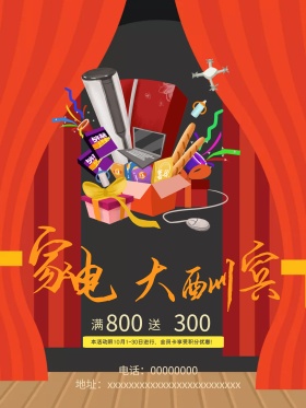 红色喜庆电器家电促销宣传海报设计
