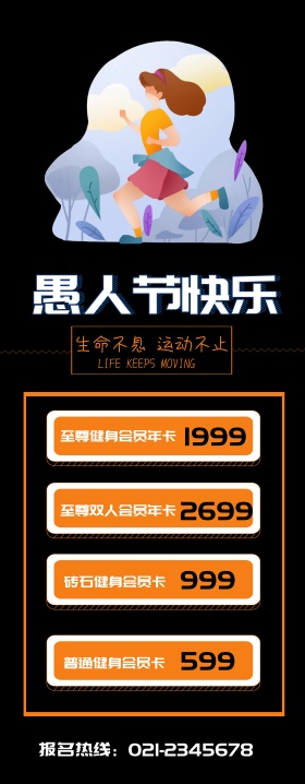 工业风愚人节健身房易拉宝