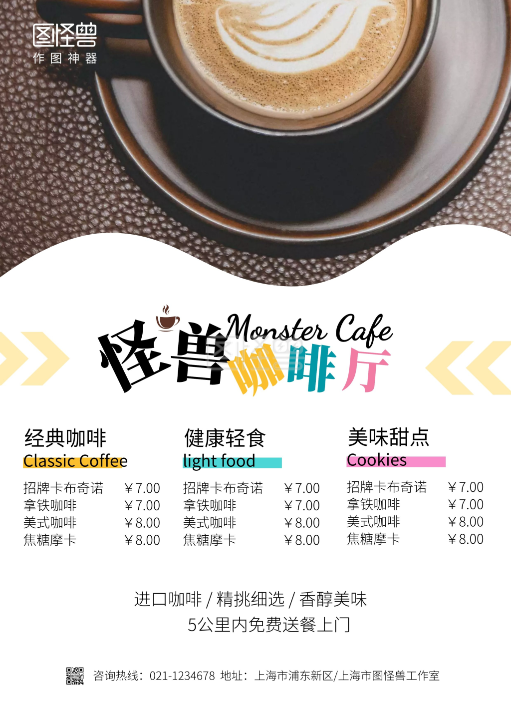 怪兽咖啡厅简约风创意淡色菜单