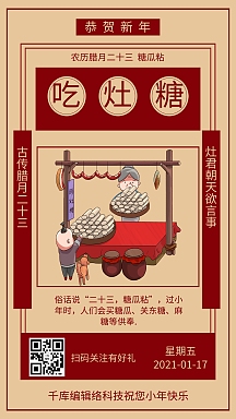 卡通小年习俗吃灶糖公众号首图简约小年美食吃灶糖横版海报灶神爷吃