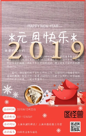 红色简约元旦节日学院放假活动通知手机海报