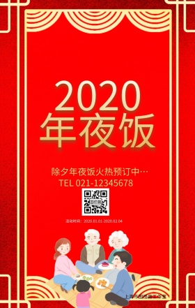 年夜饭火热预订新年主题手机宣传海报