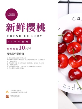 新鲜樱桃清新海报