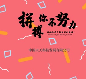 企业公司通用追求卓越朋友圈封面