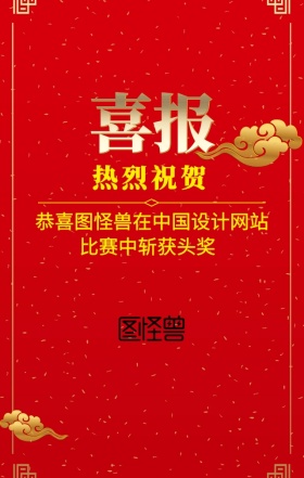 红色大气喜庆企业喜报