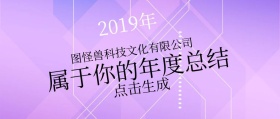 简约创意下载2019年度总结公众号封面