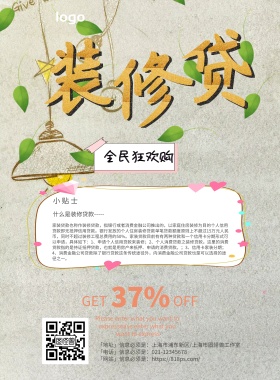 装修贷款橙色清新促销印刷海报油漆刷子