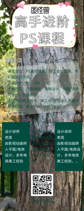 高手进阶PS课程