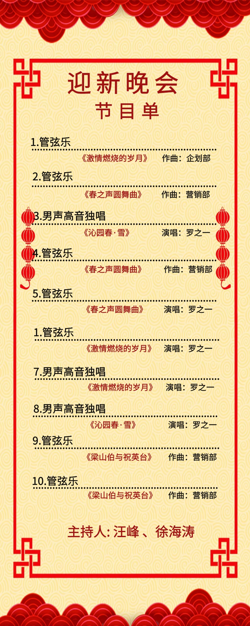 迎新晚会