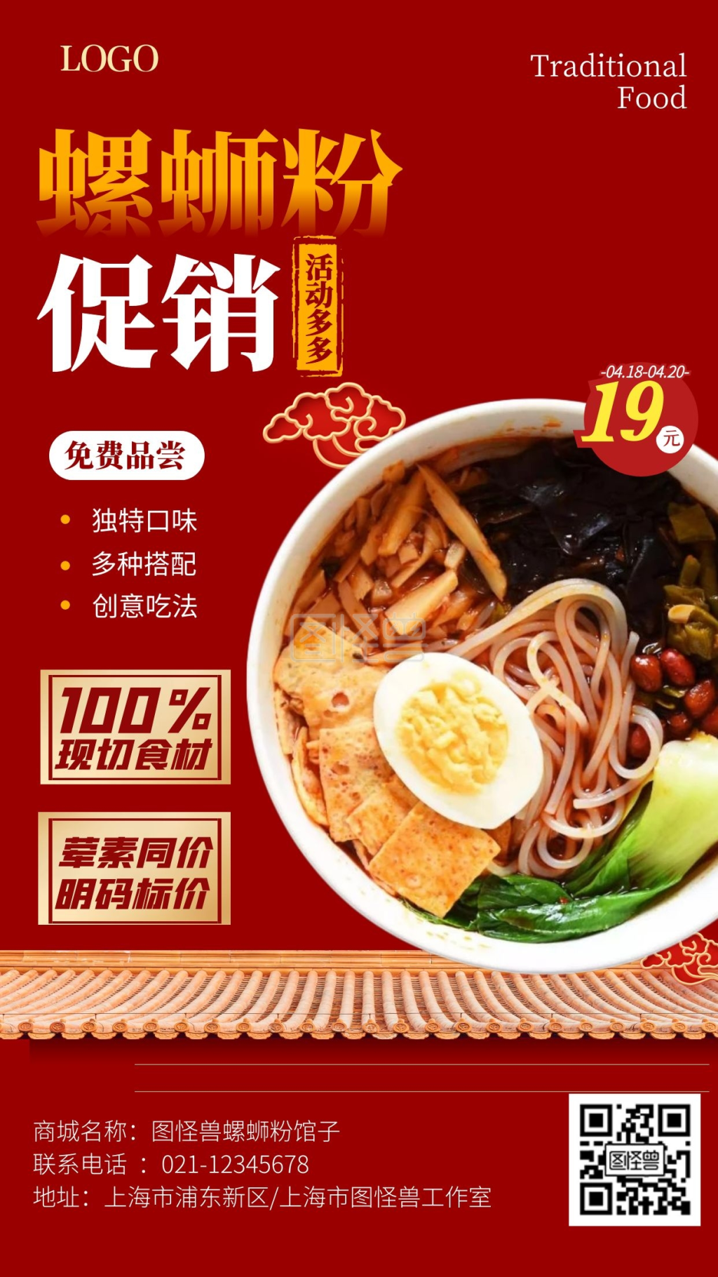 复古风格美味螺蛳粉促销宣传手机海报