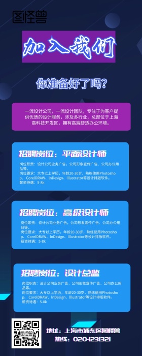 紫色简约创意霓虹扁平企业招聘手机营销长图
