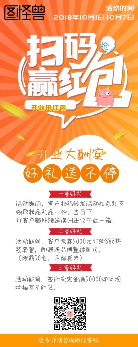 开业好礼扁平简约橙色营销长图