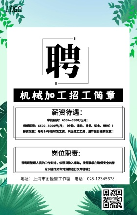 机械加工招工简章